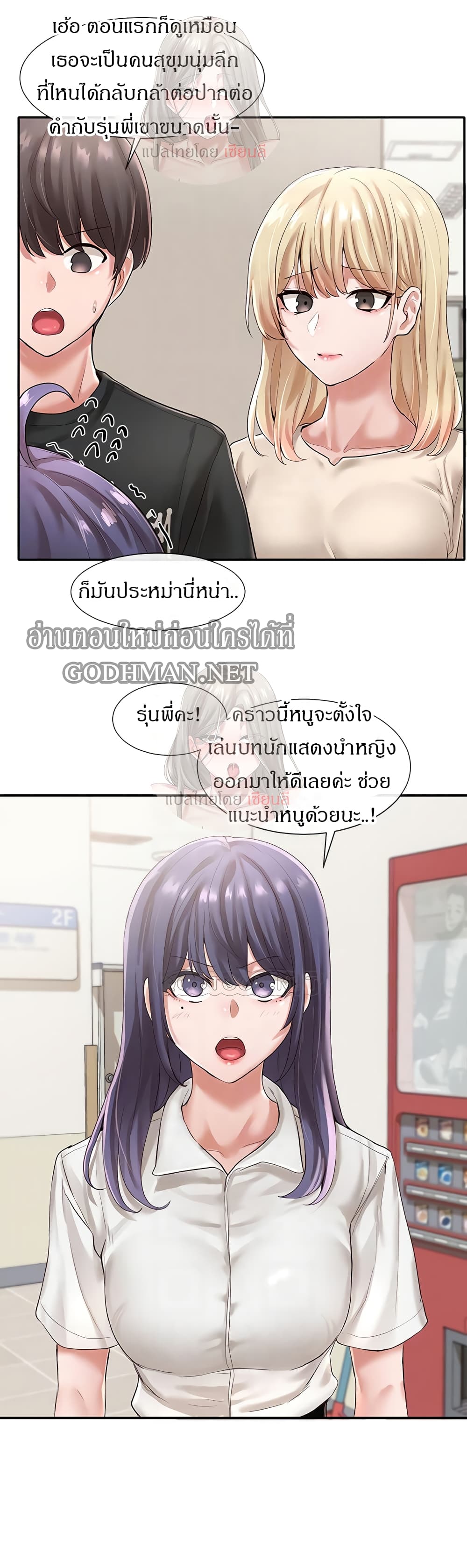 Theater Society (Circles) – Theater Society (Circles) – ตอนที่ 49 หน้า 11