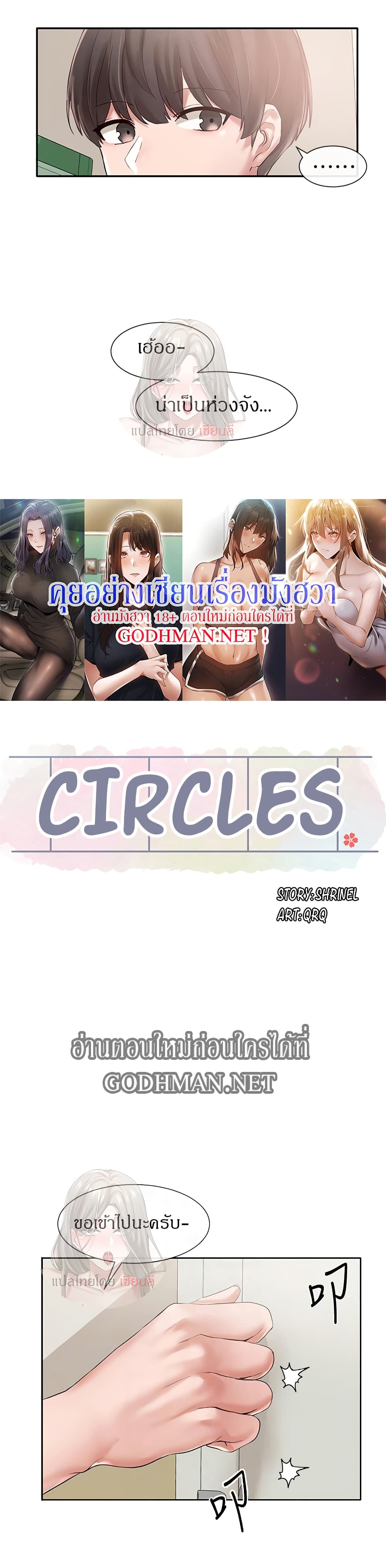 Theater Society (Circles) – Theater Society (Circles) – ตอนที่ 49 หน้า 16