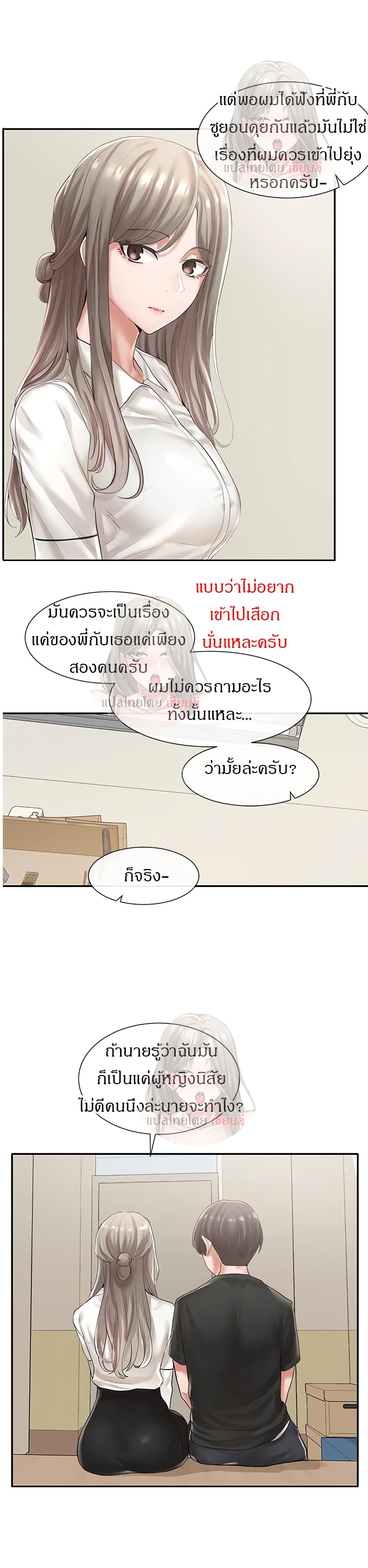 Theater Society (Circles) – Theater Society (Circles) – ตอนที่ 49 หน้า 21