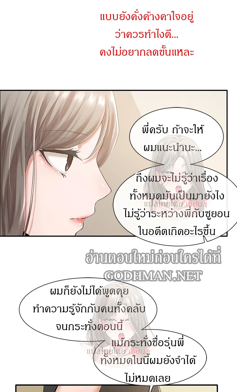 Theater Society (Circles) – Theater Society (Circles) – ตอนที่ 49 หน้า 25