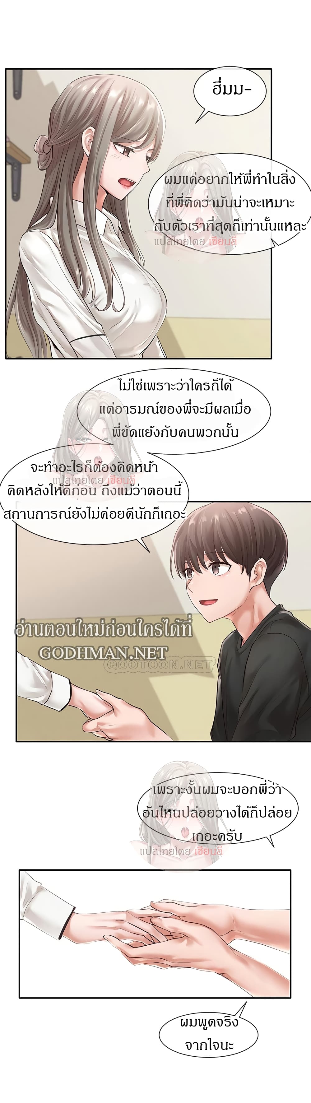 Theater Society (Circles) – Theater Society (Circles) – ตอนที่ 49 หน้า 27