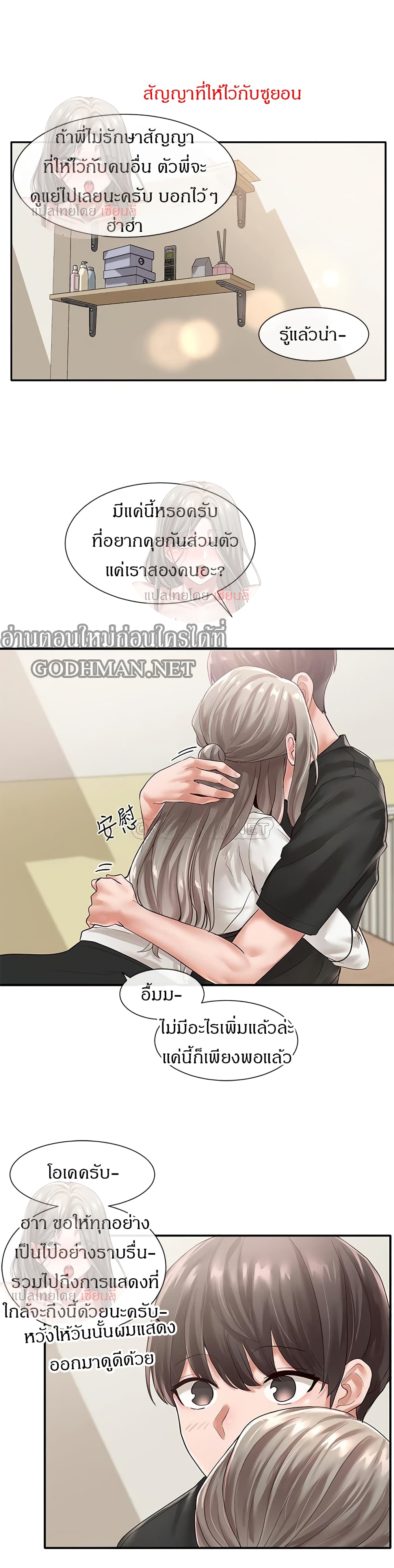 Theater Society (Circles) – Theater Society (Circles) – ตอนที่ 49 หน้า 32