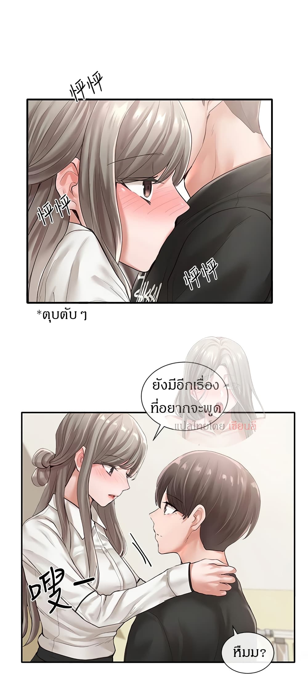 Theater Society (Circles) – Theater Society (Circles) – ตอนที่ 49 หน้า 33