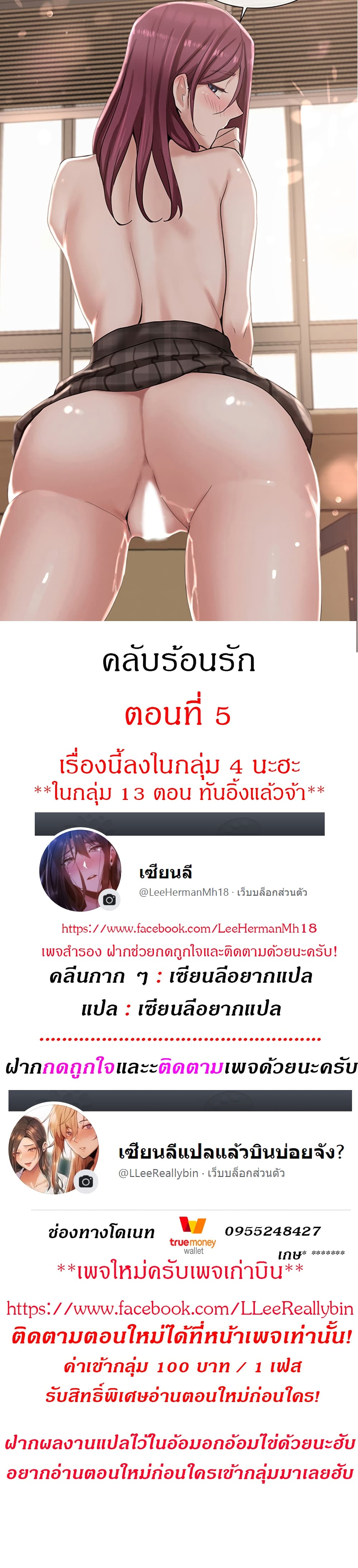 Theater Society (Circles) – Theater Society (Circles) – ตอนที่ 5 หน้า 1