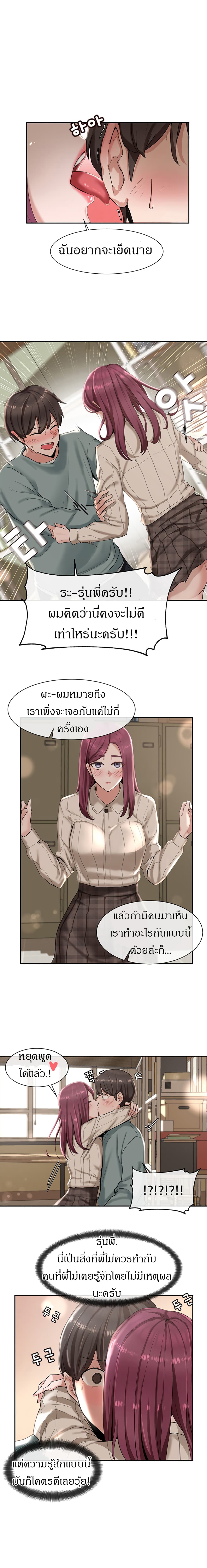 Theater Society (Circles) – Theater Society (Circles) – ตอนที่ 5 หน้า 5
