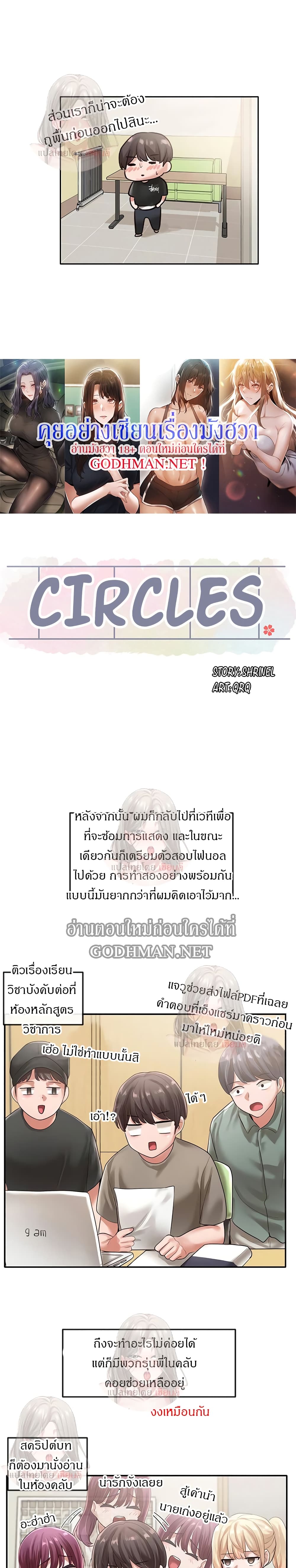 Theater Society (Circles) – Theater Society (Circles) – ตอนที่ 50 หน้า 20