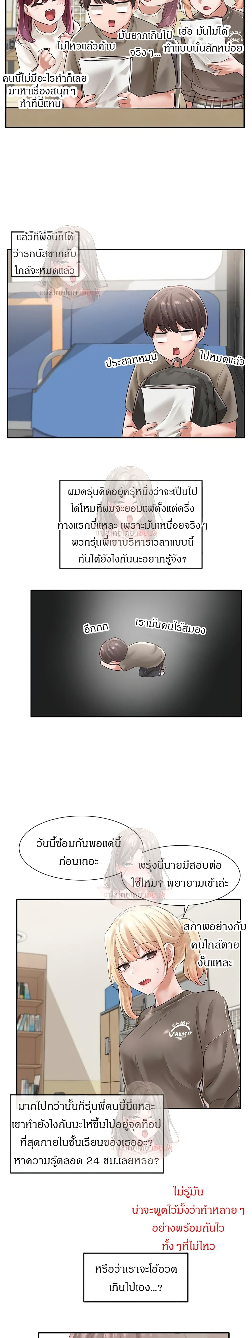 Theater Society (Circles) – Theater Society (Circles) – ตอนที่ 50 หน้า 21