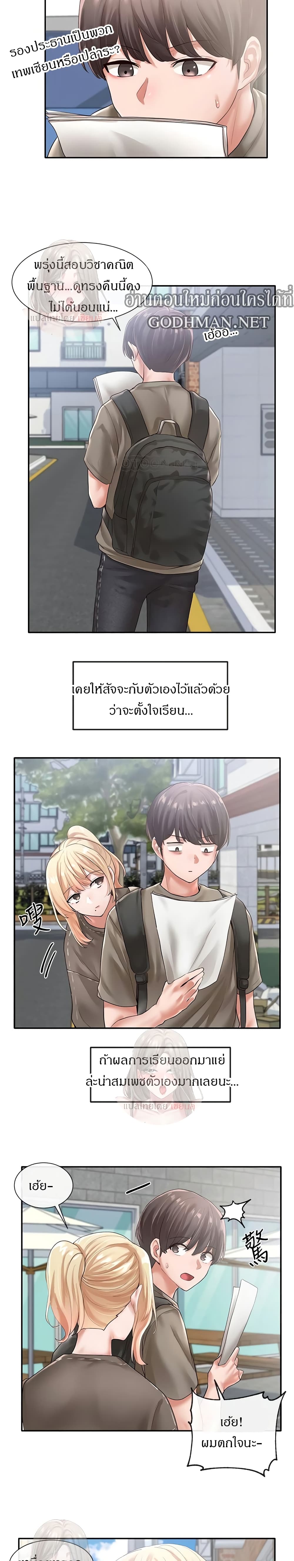 Theater Society (Circles) – Theater Society (Circles) – ตอนที่ 50 หน้า 22