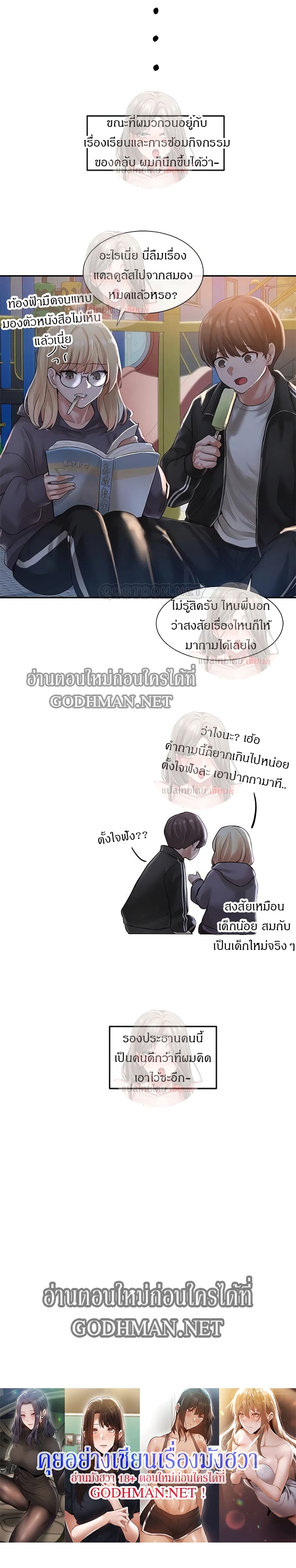 Theater Society (Circles) – Theater Society (Circles) – ตอนที่ 50 หน้า 26