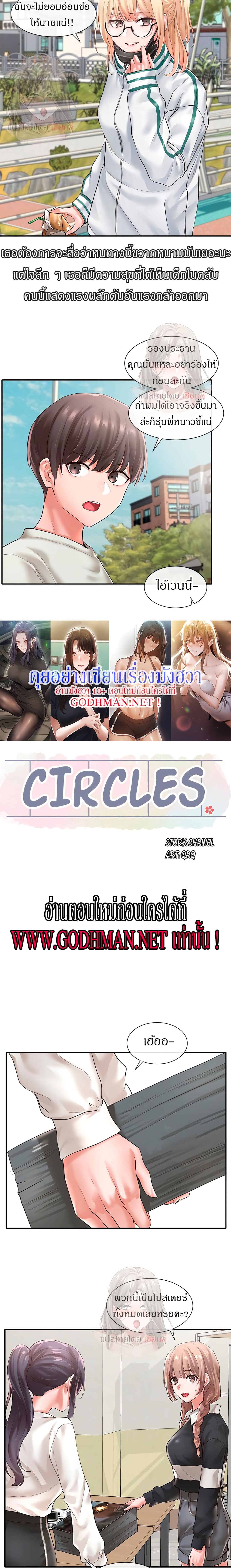 Theater Society (Circles) – Theater Society (Circles) – ตอนที่ 51 หน้า 8