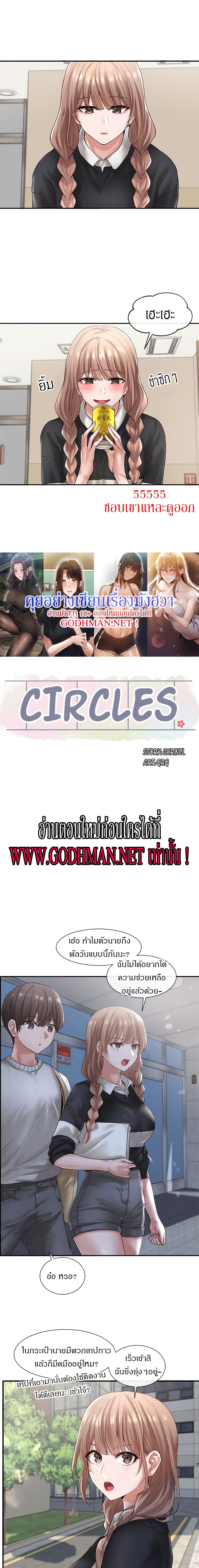 Theater Society (Circles) – Theater Society (Circles) – ตอนที่ 52 หน้า 4
