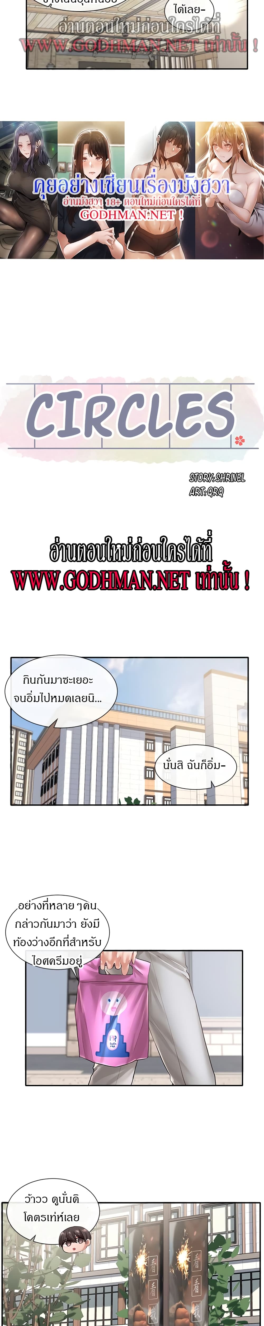 Theater Society (Circles) – Theater Society (Circles) – ตอนที่ 53 หน้า 10