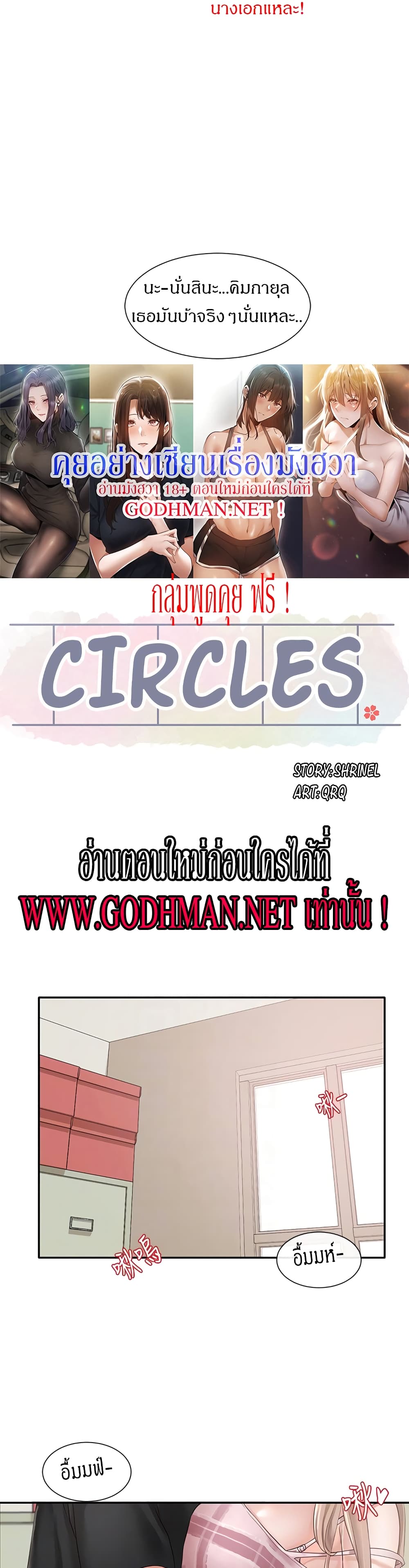Theater Society (Circles) – Theater Society (Circles) – ตอนที่ 54 หน้า 13