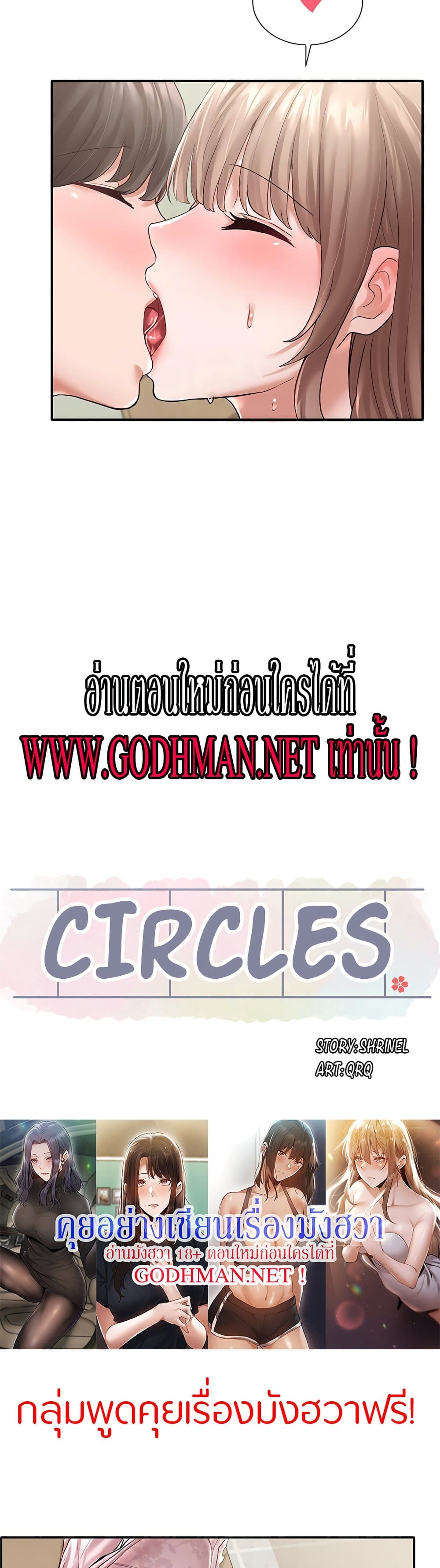 Theater Society (Circles) – Theater Society (Circles) – ตอนที่ 55 หน้า 17