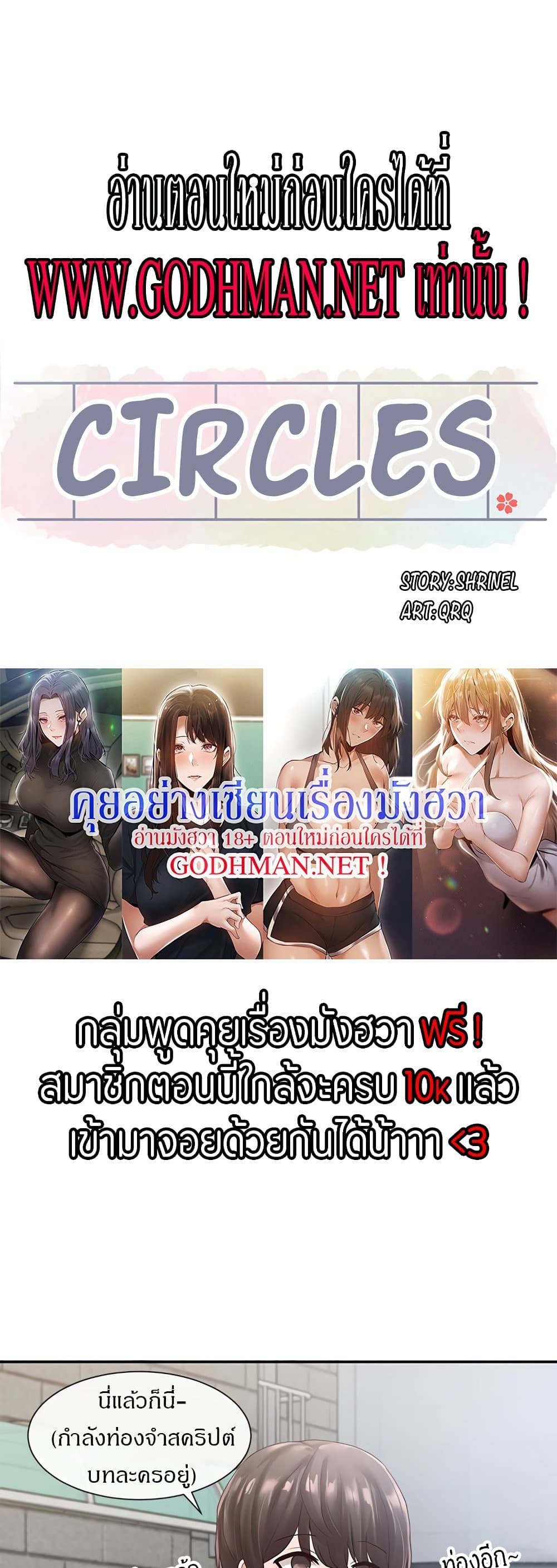 Theater Society (Circles) – Theater Society (Circles) – ตอนที่ 58 หน้า 22
