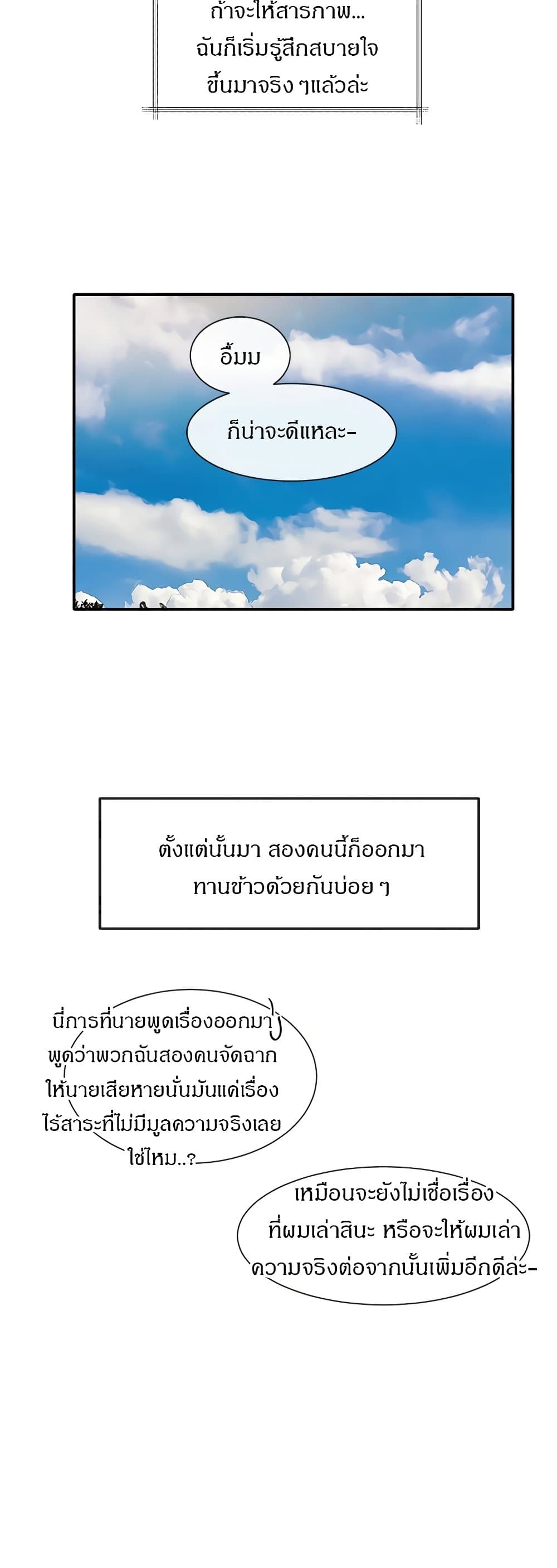 Theater Society (Circles) – Theater Society (Circles) – ตอนที่ 58 หน้า 48