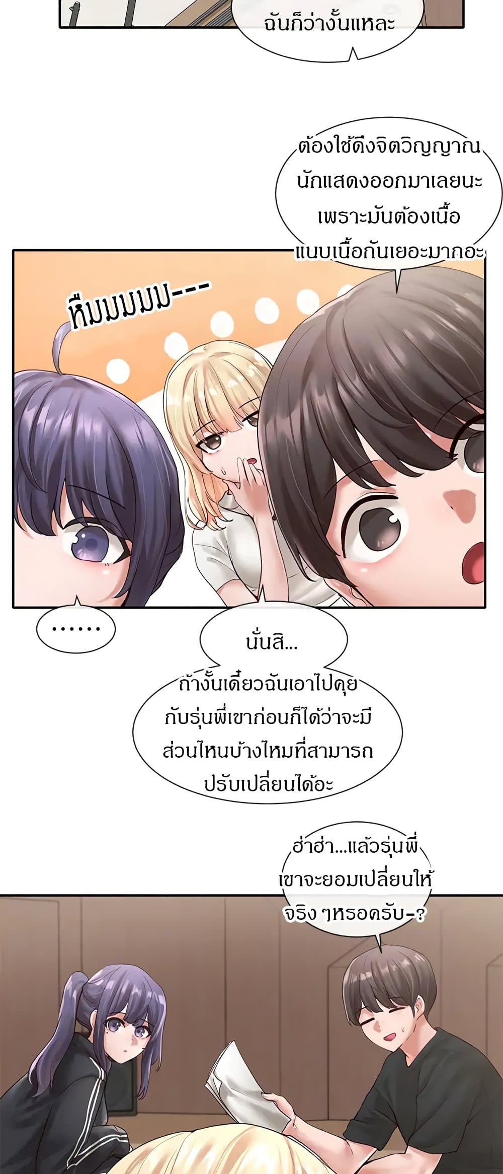 Theater Society (Circles) – Theater Society (Circles) – ตอนที่ 59 หน้า 2