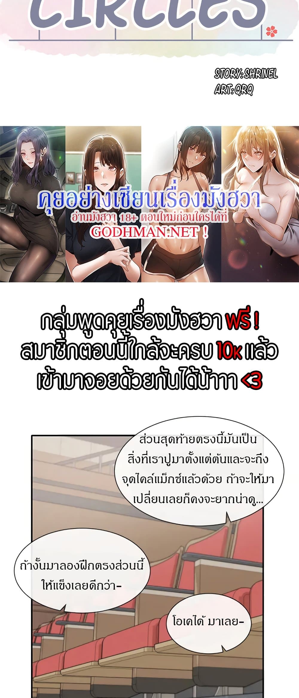 Theater Society (Circles) – Theater Society (Circles) – ตอนที่ 59 หน้า 9