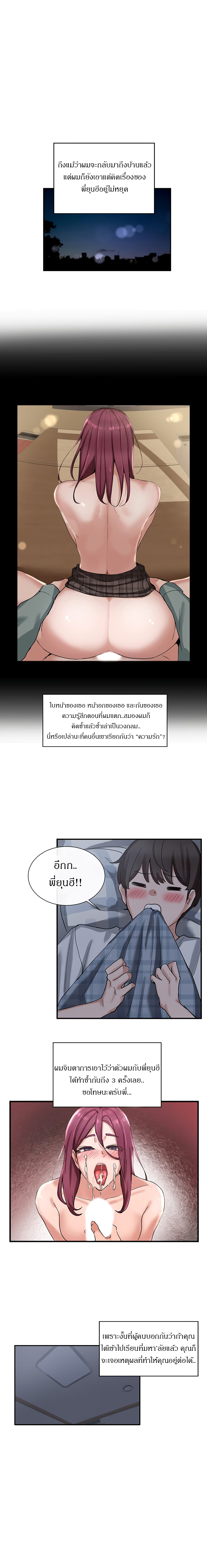 Theater Society (Circles) – Theater Society (Circles) – ตอนที่ 6 หน้า 5