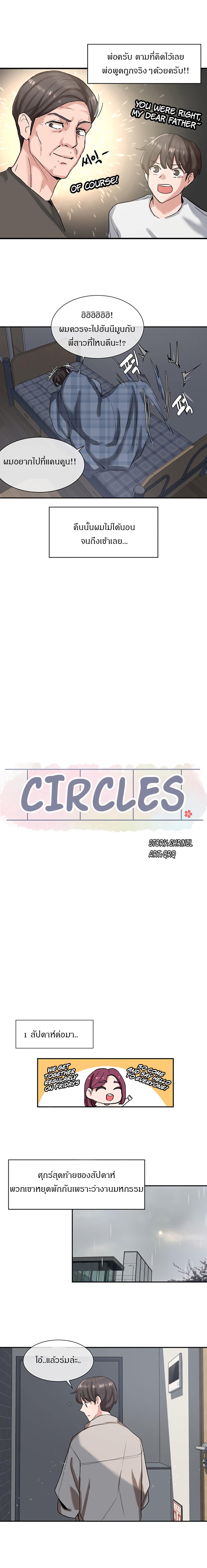 Theater Society (Circles) – Theater Society (Circles) – ตอนที่ 6 หน้า 6