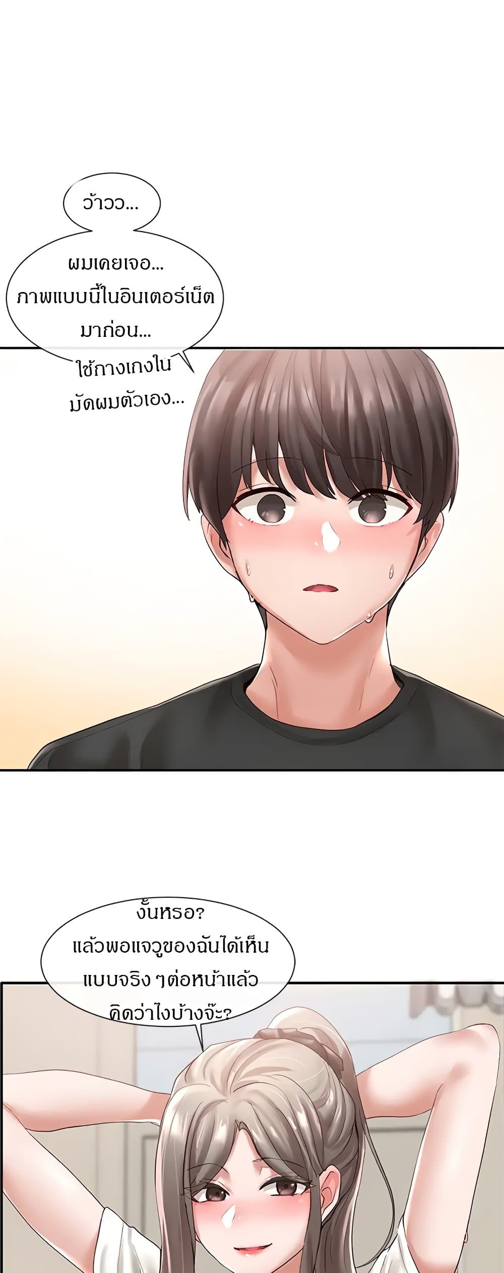 Theater Society (Circles) – Theater Society (Circles) – ตอนที่ 60 หน้า 35