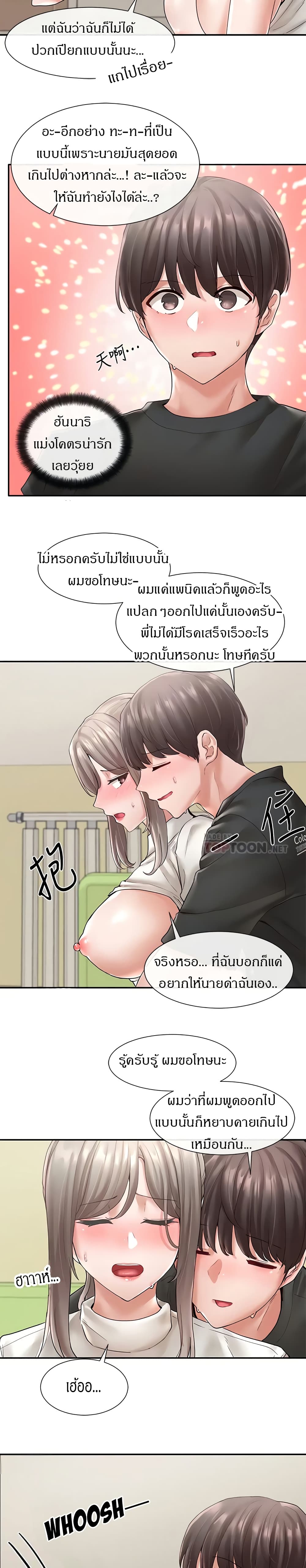 Theater Society (Circles) – Theater Society (Circles) – ตอนที่ 62 หน้า 3