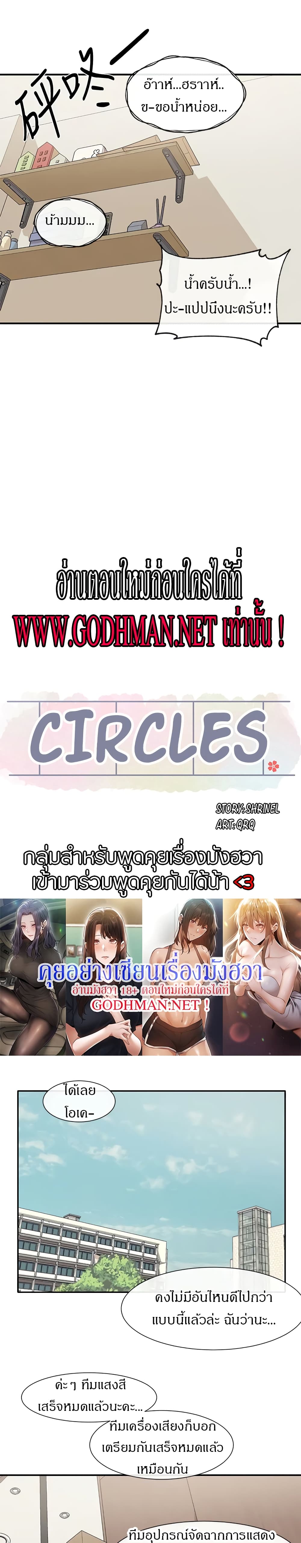 Theater Society (Circles) – Theater Society (Circles) – ตอนที่ 62 หน้า 17