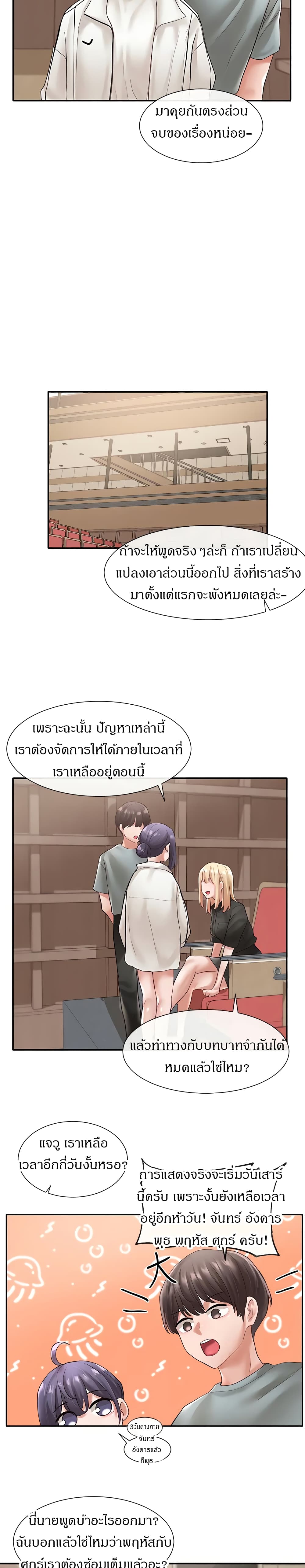 Theater Society (Circles) – Theater Society (Circles) – ตอนที่ 62 หน้า 20