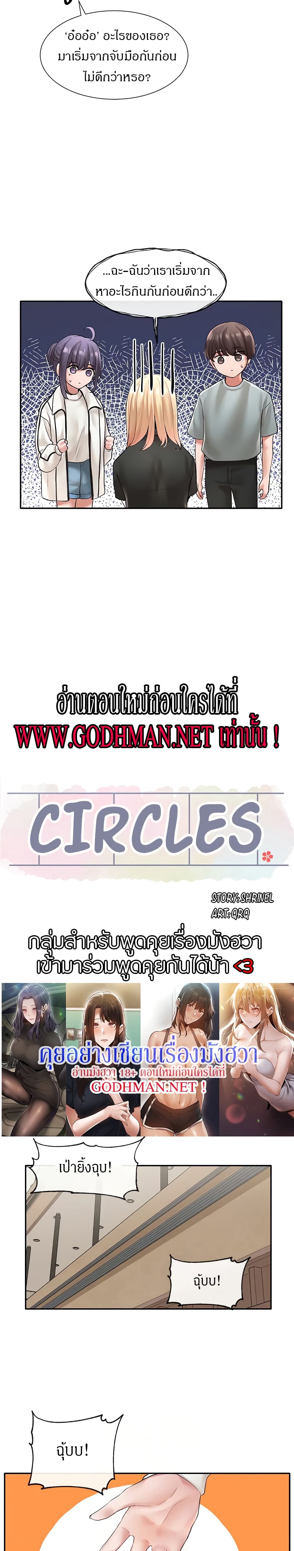 Theater Society (Circles) – Theater Society (Circles) – ตอนที่ 63 หน้า 4