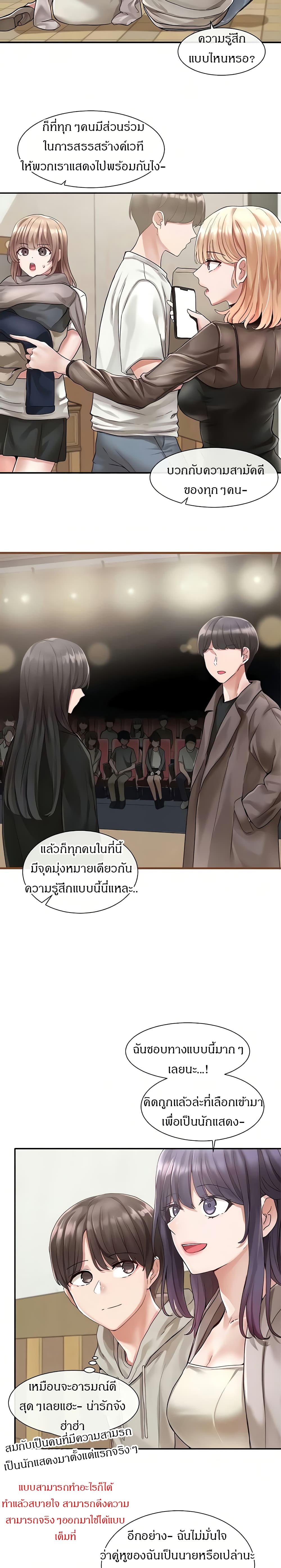 Theater Society (Circles) – Theater Society (Circles) – ตอนที่ 66 หน้า 8