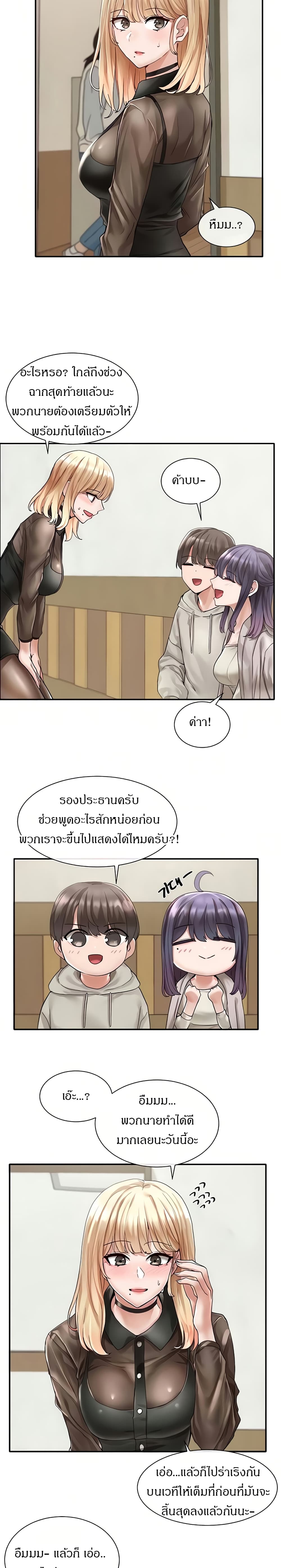 Theater Society (Circles) – Theater Society (Circles) – ตอนที่ 66 หน้า 10