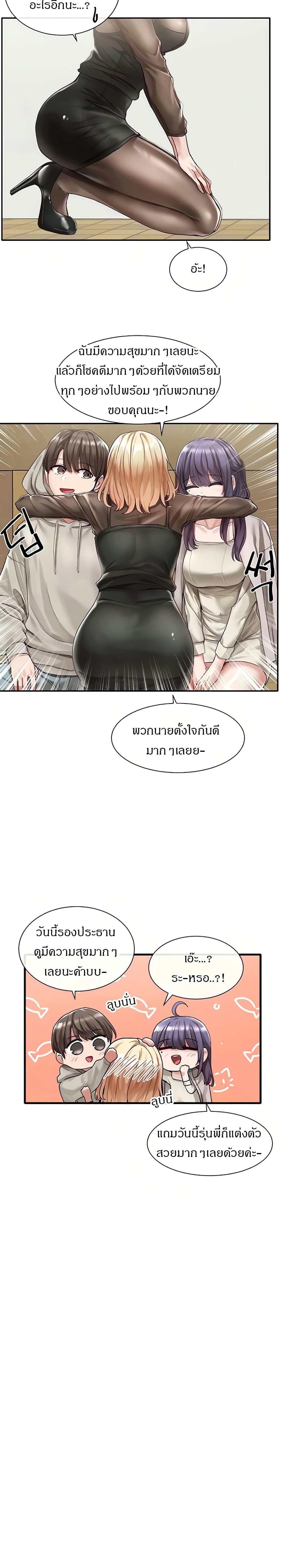 Theater Society (Circles) – Theater Society (Circles) – ตอนที่ 66 หน้า 11