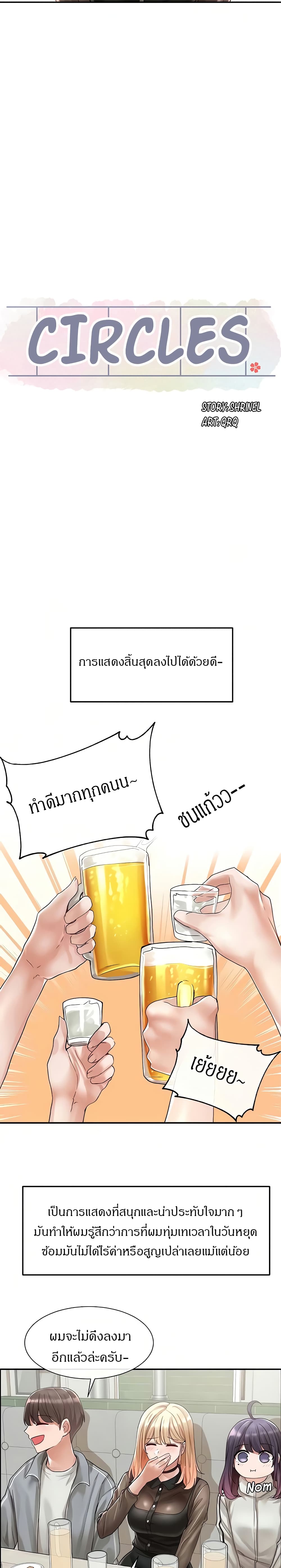 Theater Society (Circles) – Theater Society (Circles) – ตอนที่ 66 หน้า 21