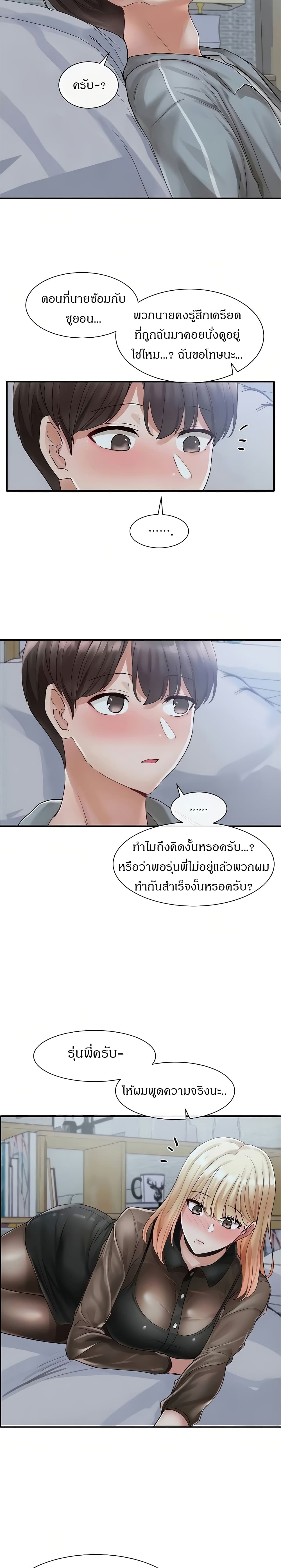 Theater Society (Circles) – Theater Society (Circles) – ตอนที่ 66 หน้า 28