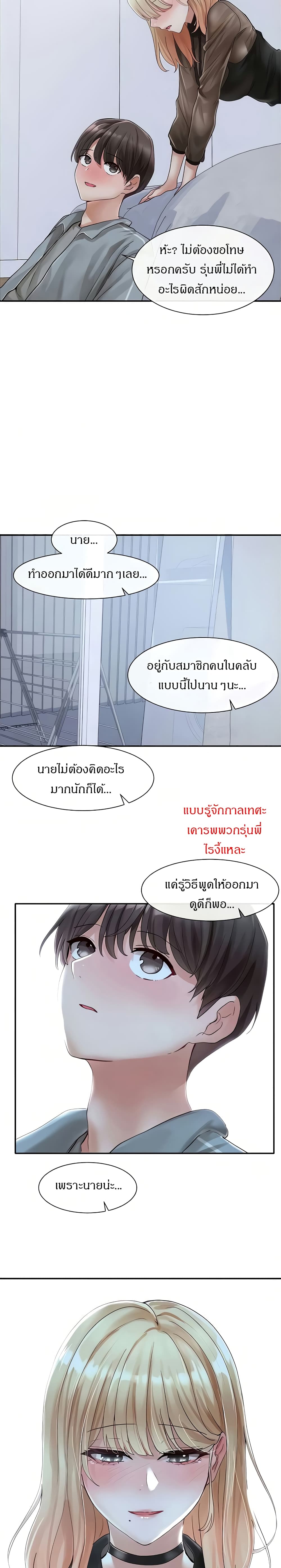 Theater Society (Circles) – Theater Society (Circles) – ตอนที่ 66 หน้า 30