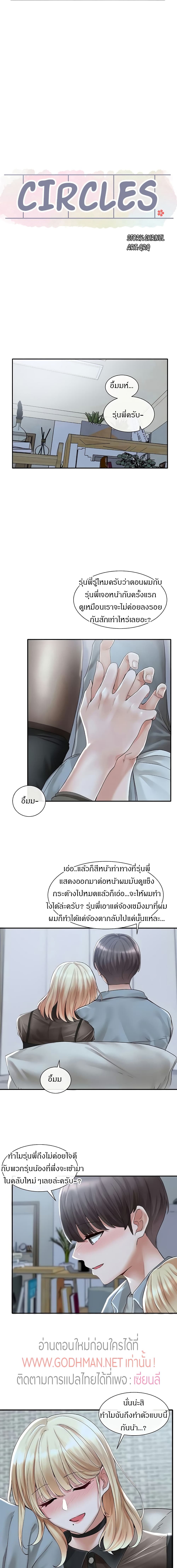 Theater Society (Circles) – Theater Society (Circles) – ตอนที่ 67 หน้า 5