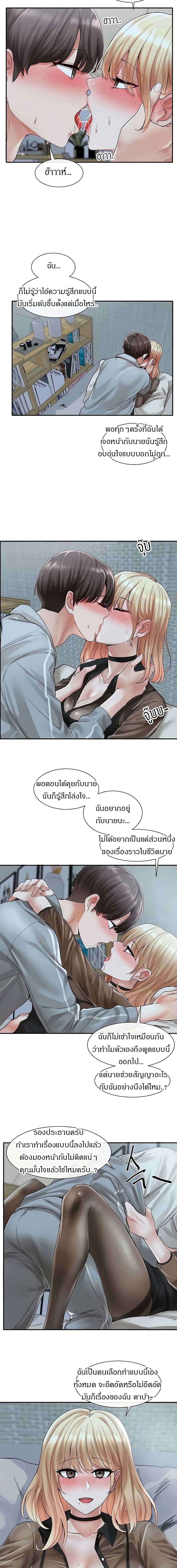 Theater Society (Circles) – Theater Society (Circles) – ตอนที่ 67 หน้า 10