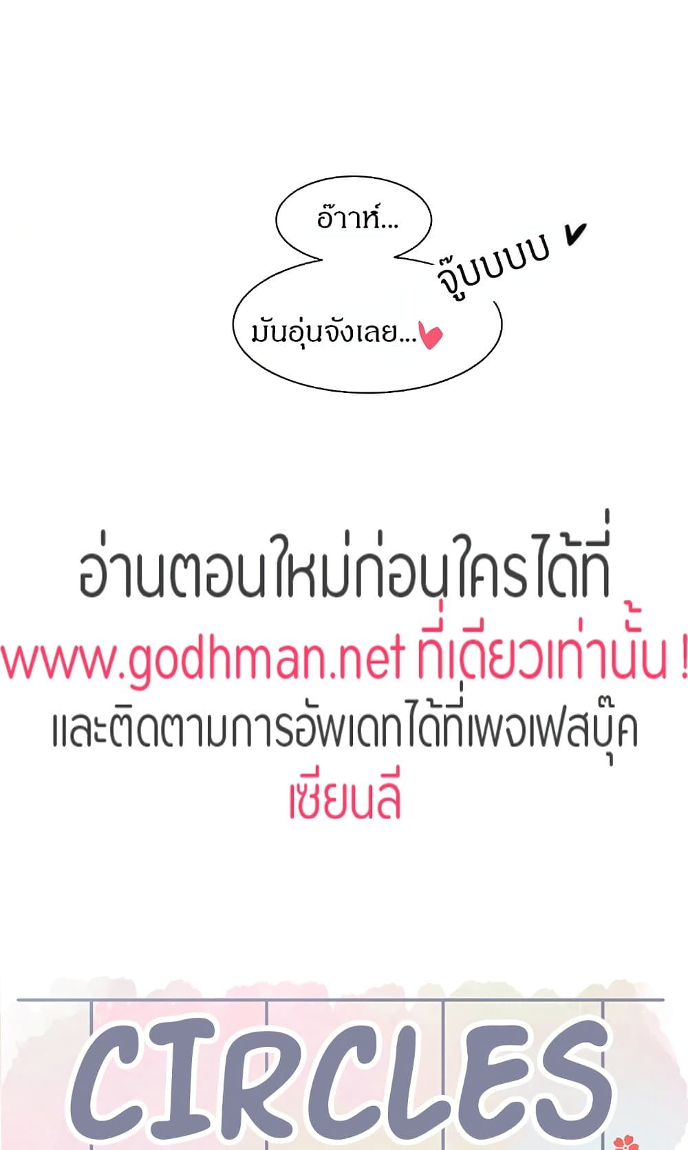 Theater Society (Circles) – Theater Society (Circles) – ตอนที่ 68 หน้า 45