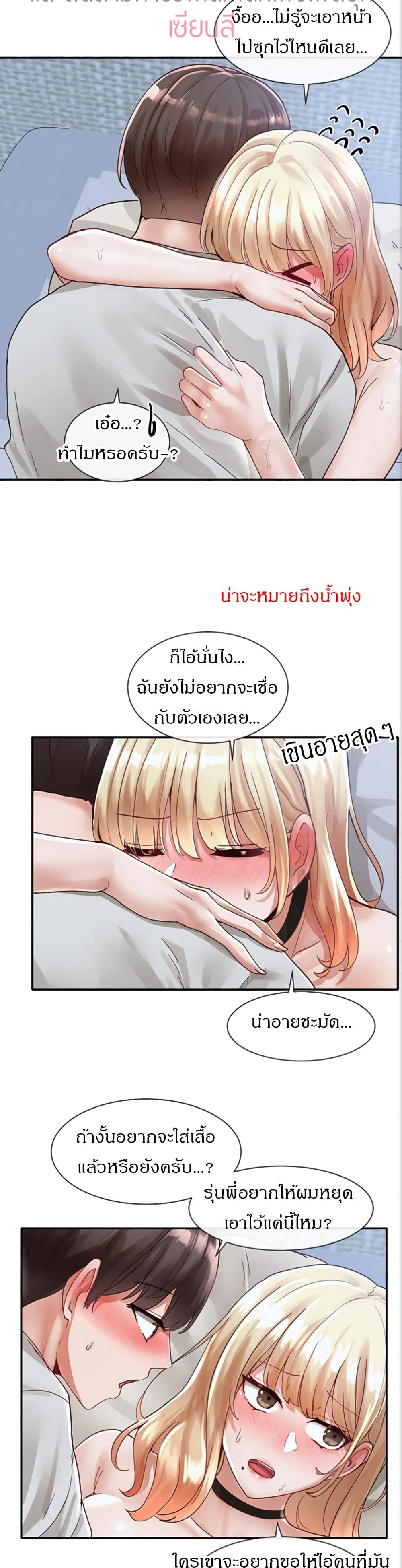 Theater Society (Circles) – Theater Society (Circles) – ตอนที่ 69 หน้า 14