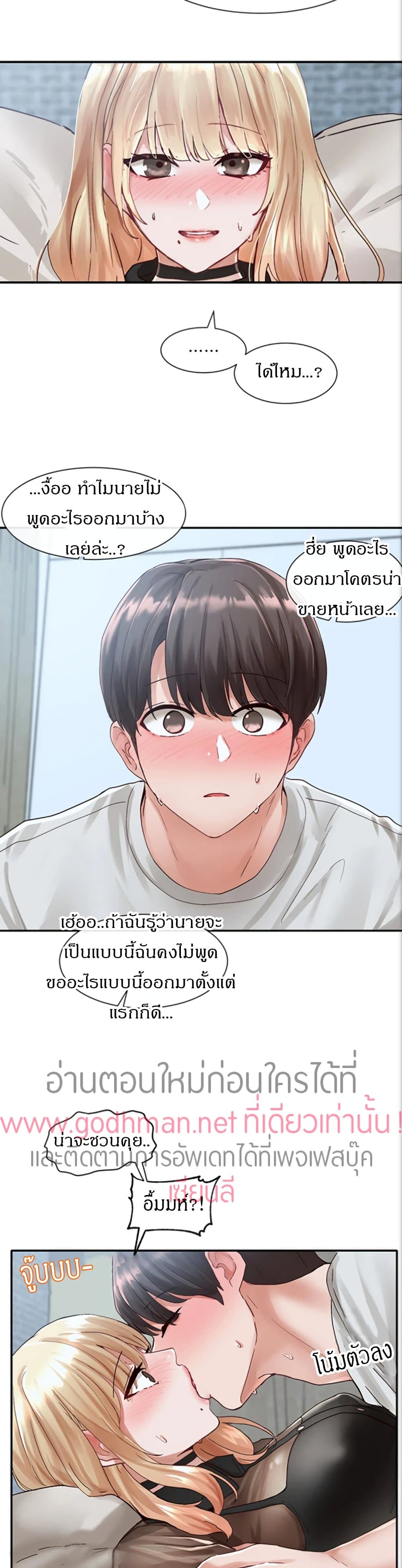 Theater Society (Circles) – Theater Society (Circles) – ตอนที่ 69 หน้า 19