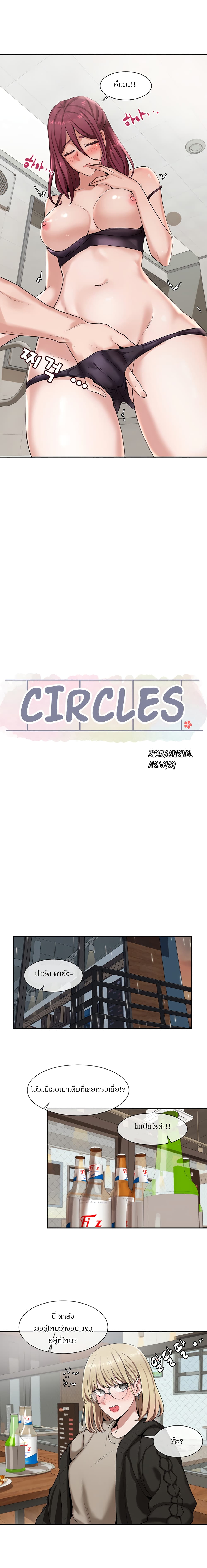 Theater Society (Circles) – Theater Society (Circles) – ตอนที่ 7 หน้า 8