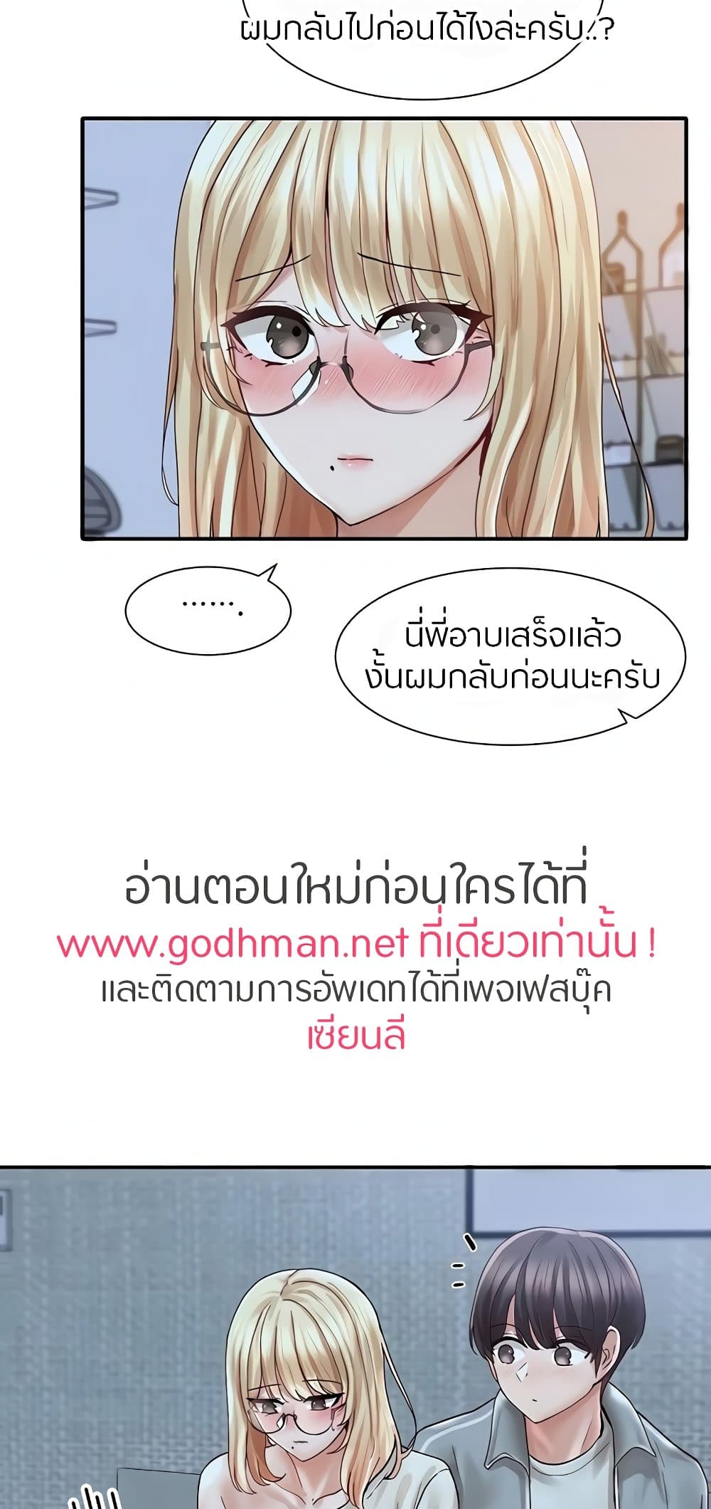 Theater Society (Circles) – Theater Society (Circles) – ตอนที่ 70 หน้า 33