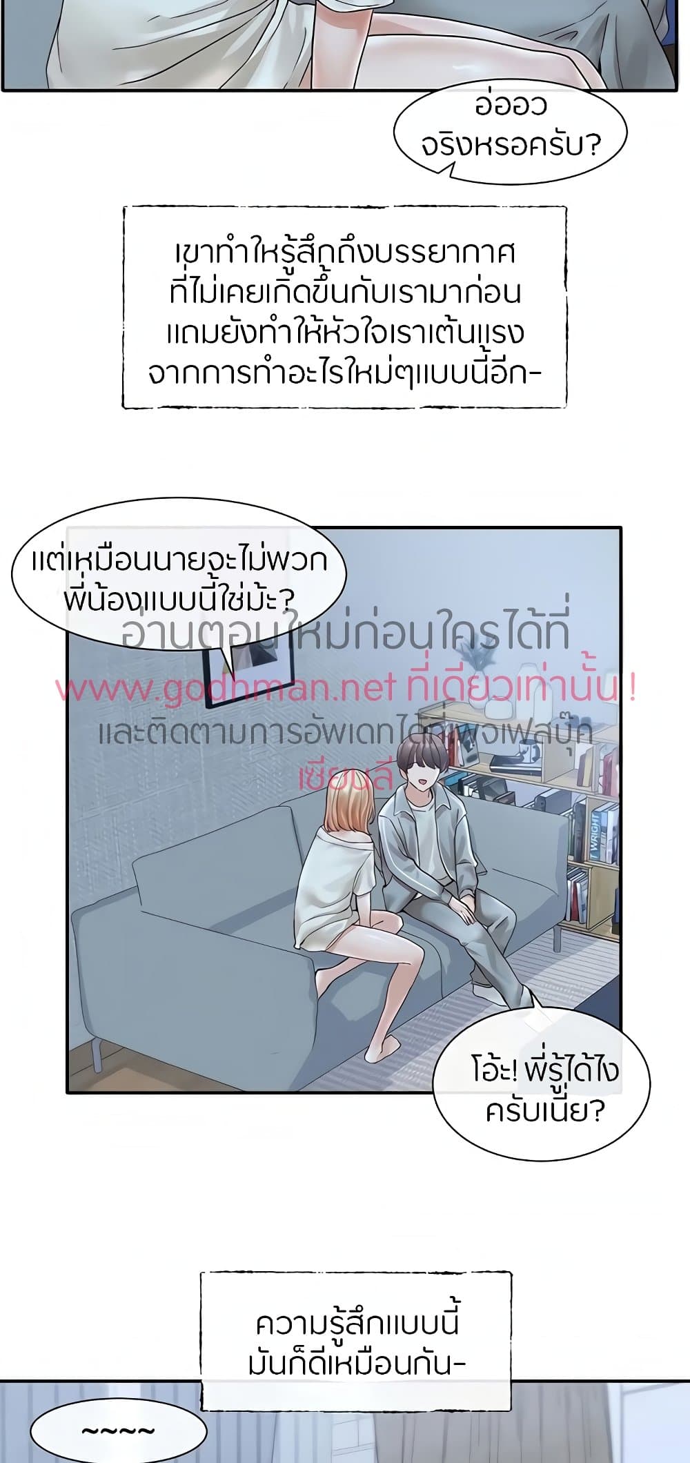 Theater Society (Circles) – Theater Society (Circles) – ตอนที่ 70 หน้า 38