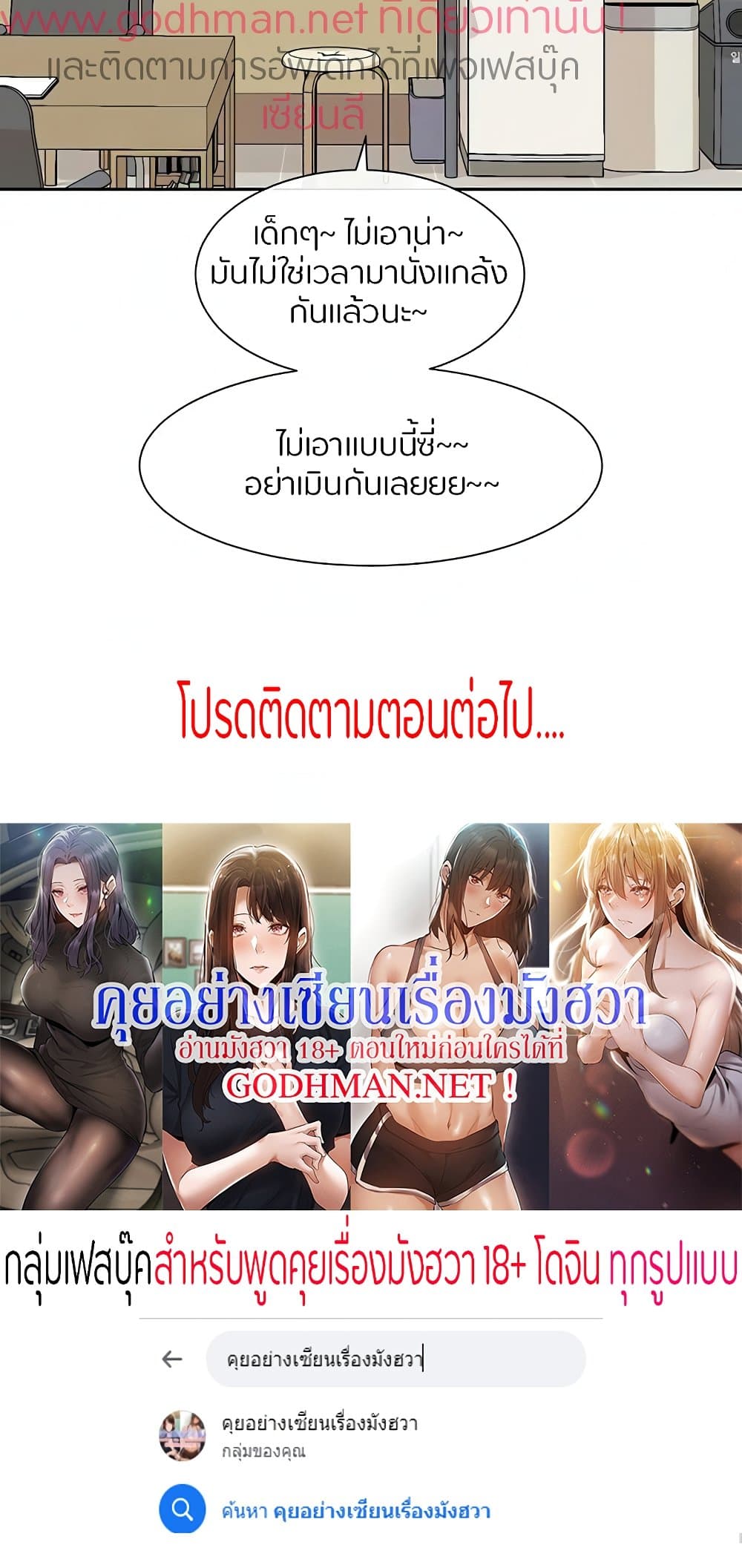Theater Society (Circles) – Theater Society (Circles) – ตอนที่ 70 หน้า 71