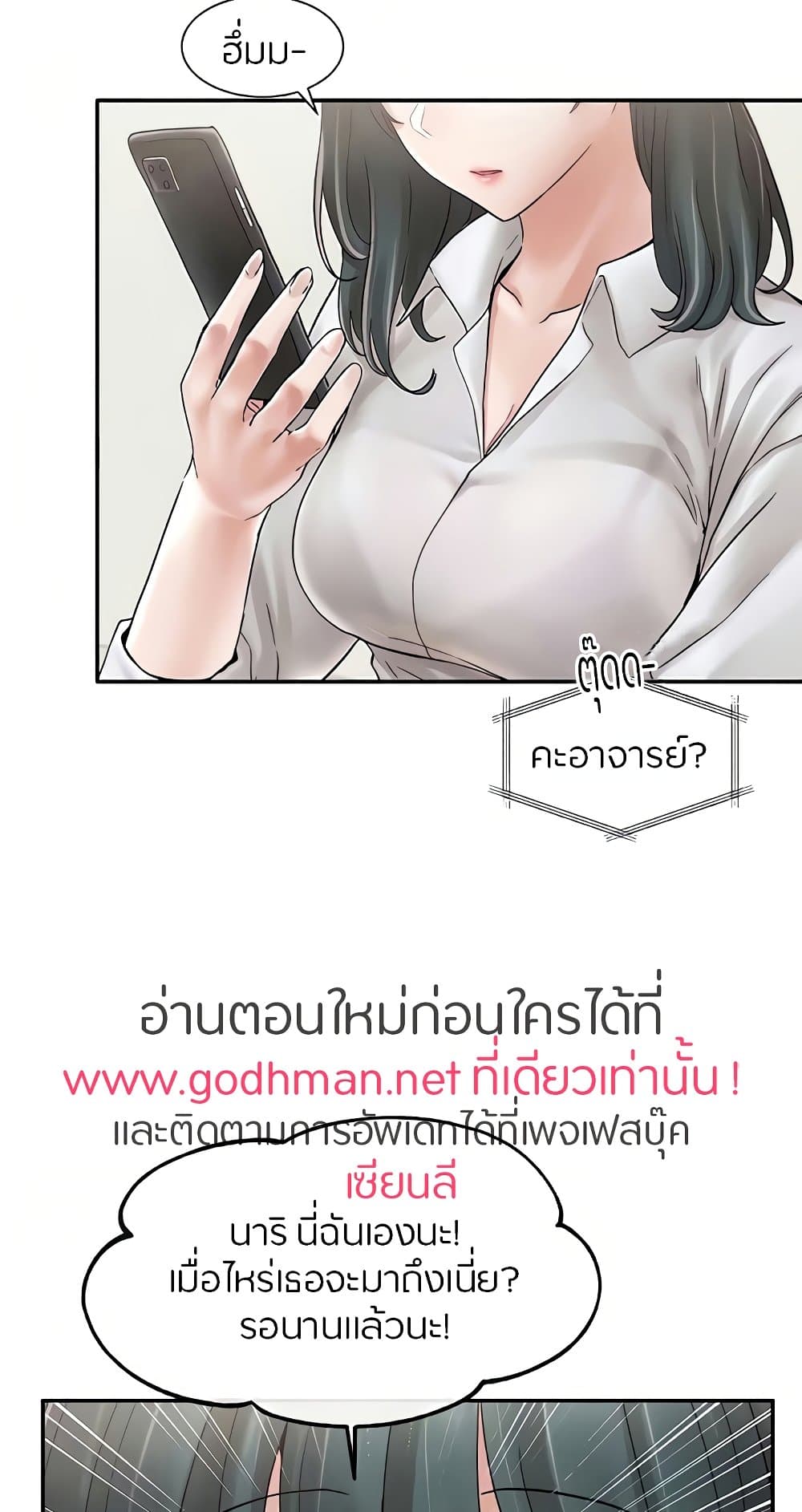 Theater Society (Circles) – Theater Society (Circles) – ตอนที่ 71 หน้า 2