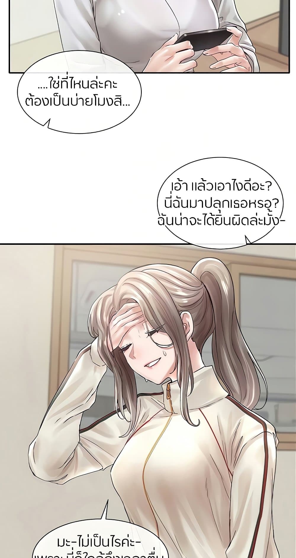 Theater Society (Circles) – Theater Society (Circles) – ตอนที่ 71 หน้า 8
