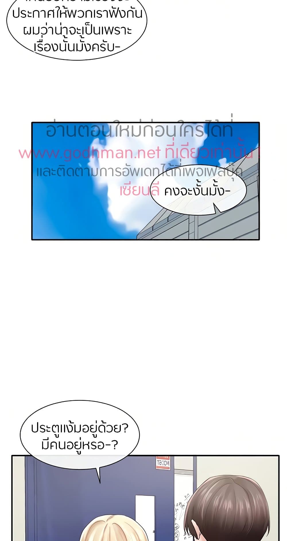 Theater Society (Circles) – Theater Society (Circles) – ตอนที่ 71 หน้า 20