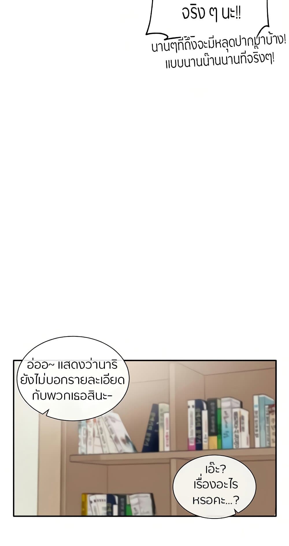 Theater Society (Circles) – Theater Society (Circles) – ตอนที่ 71 หน้า 29