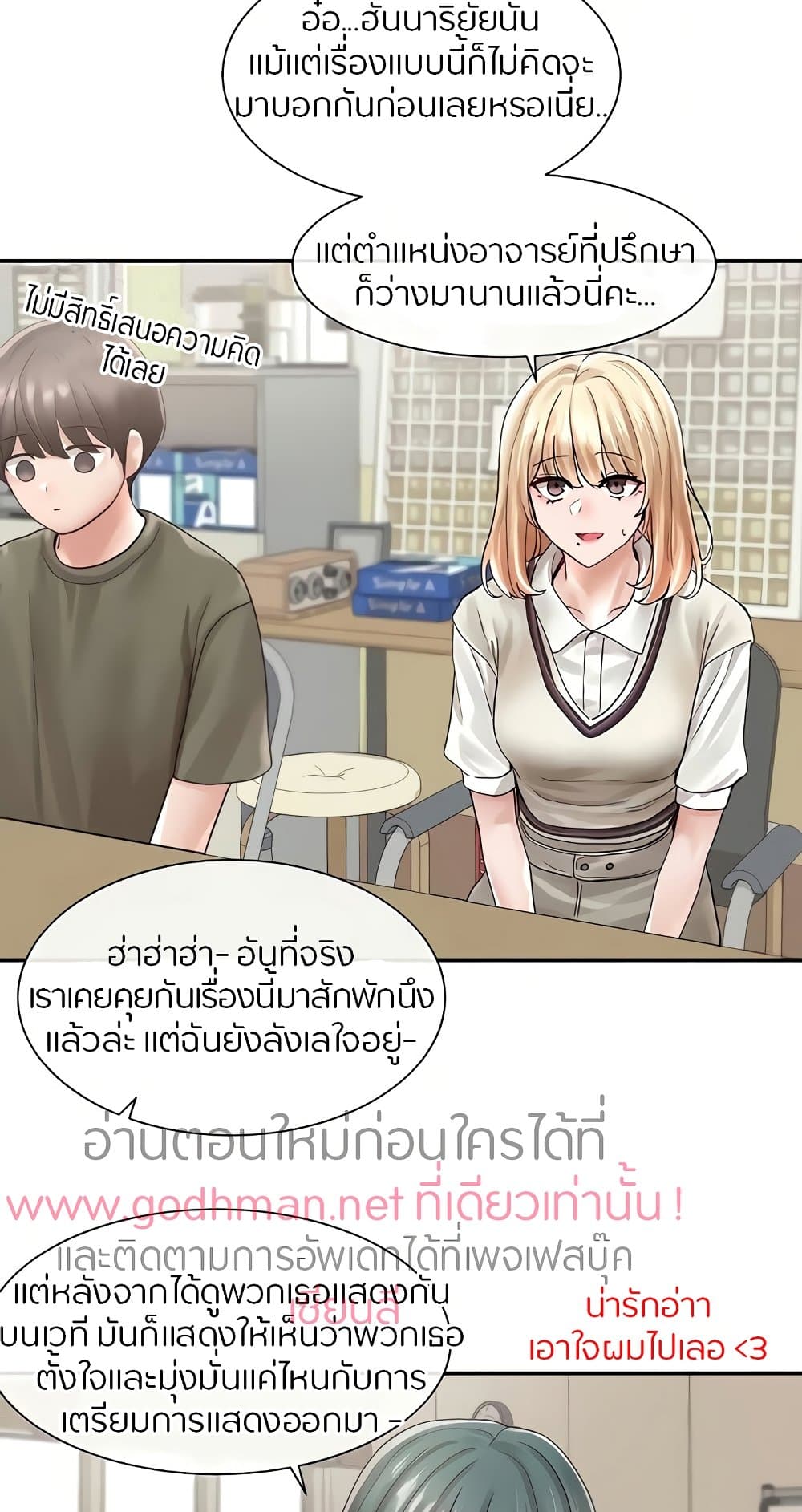 Theater Society (Circles) – Theater Society (Circles) – ตอนที่ 71 หน้า 31