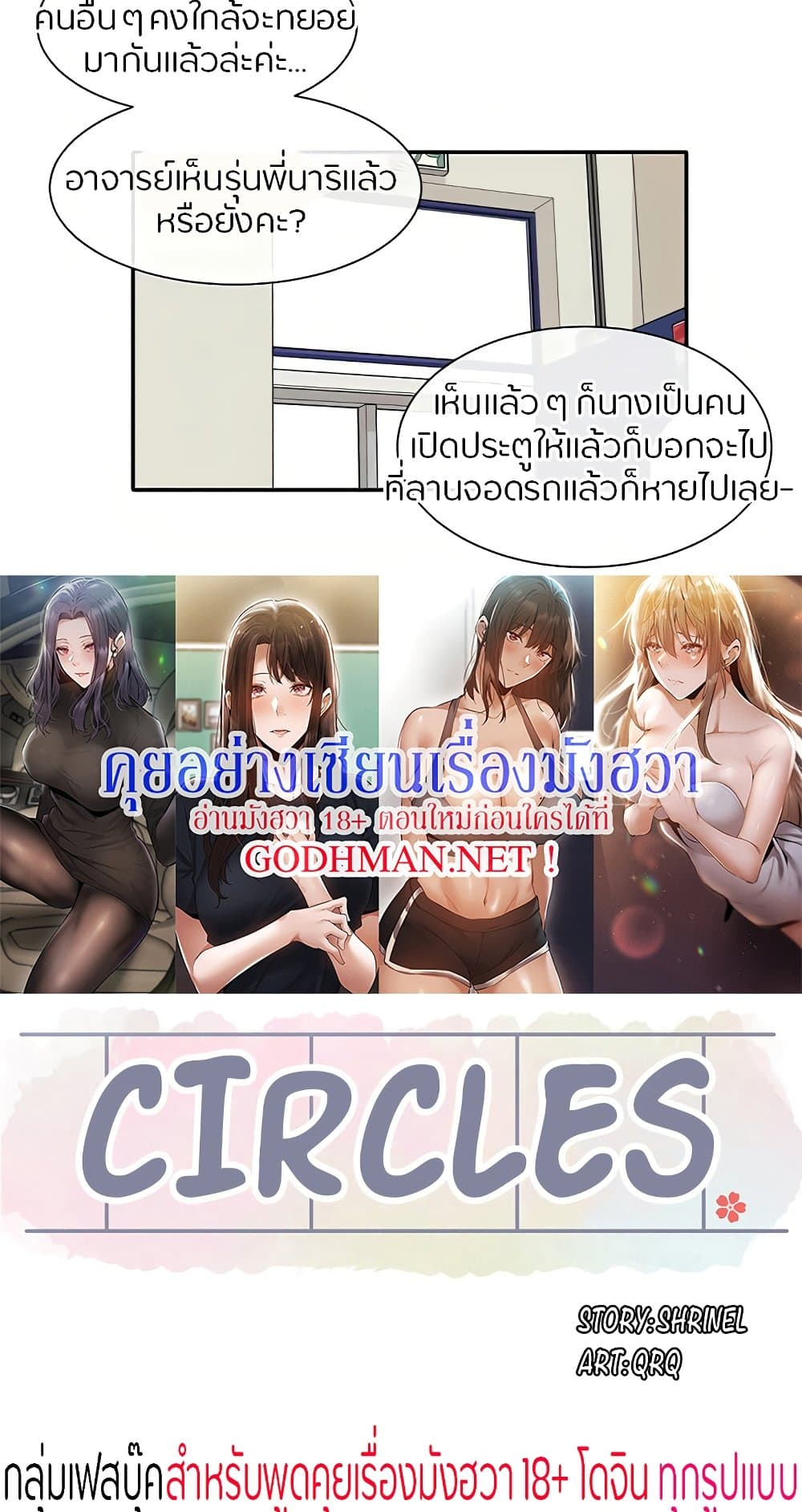 Theater Society (Circles) – Theater Society (Circles) – ตอนที่ 71 หน้า 37